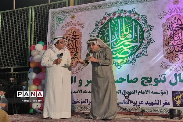 جشن بزرگ  آغاز امامت امام زمان (عج) در شهرستان امیدیه