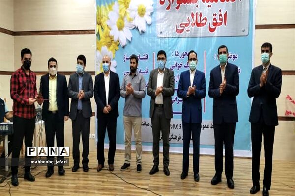 آیین اختتامیه جشنواره استعدادیابی افق طلایی
