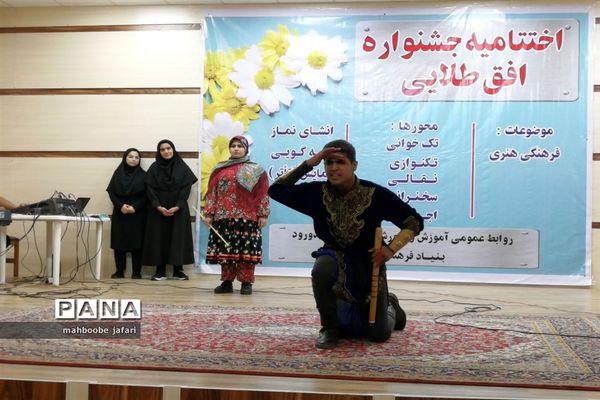 آیین اختتامیه جشنواره استعدادیابی افق طلایی