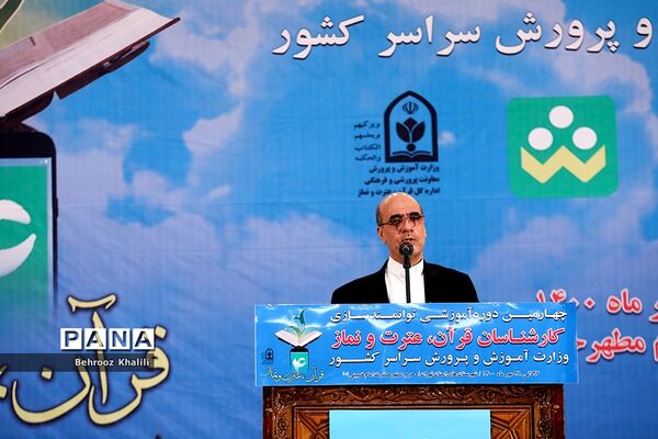 چهارمین دوره آموزشی توانمندسازی کارشناسان قرآن، عترت و نماز