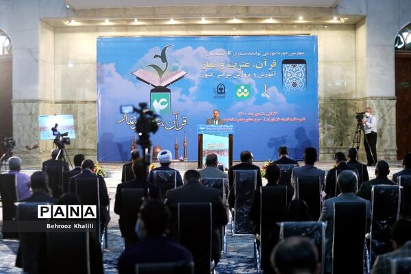 چهارمین دوره آموزشی توانمندسازی کارشناسان قرآن، عترت و نماز