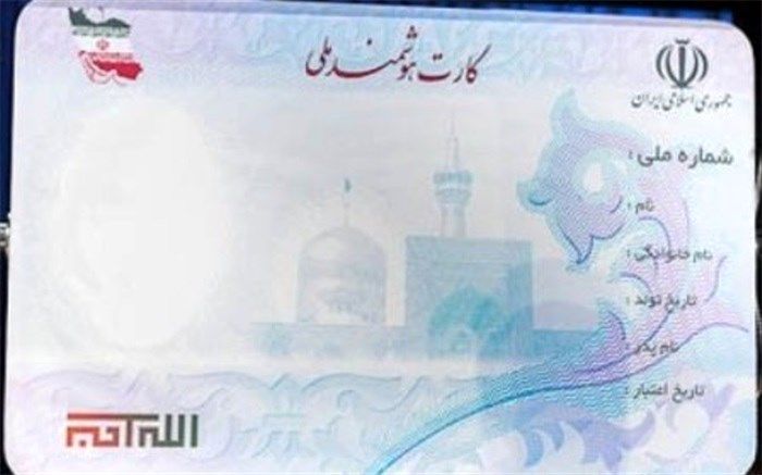 کارت هوشمند ملی تا پایان امسال در اردبیل صادر می‌شود