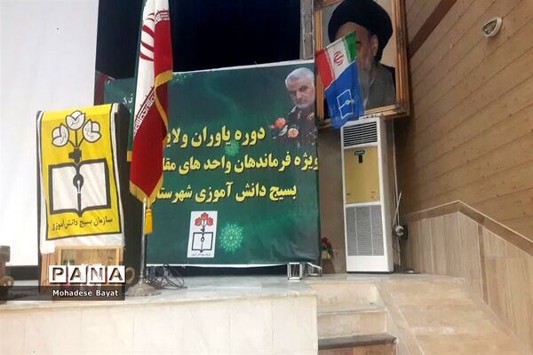برگزاری کارگاه آموزشی طرح یاوران ولایت