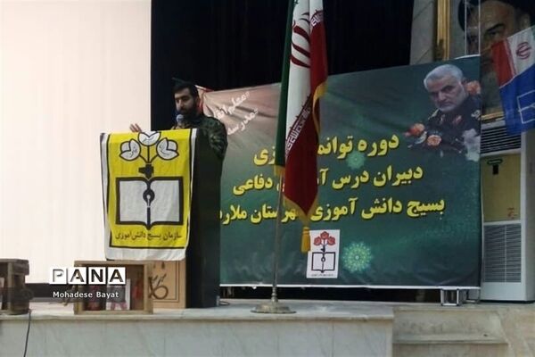 برگزاری کارگاه آموزشی طرح یاوران ولایت