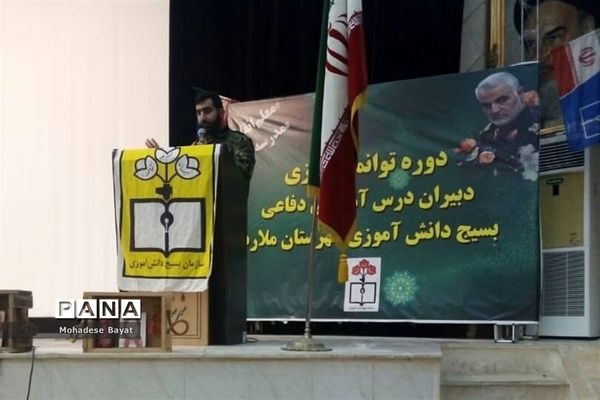 برگزاری کارگاه آموزشی طرح یاوران ولایت