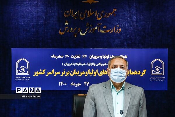 گردهمایی انجمن‌های اولیا و مربیان برتر سراسر کشور