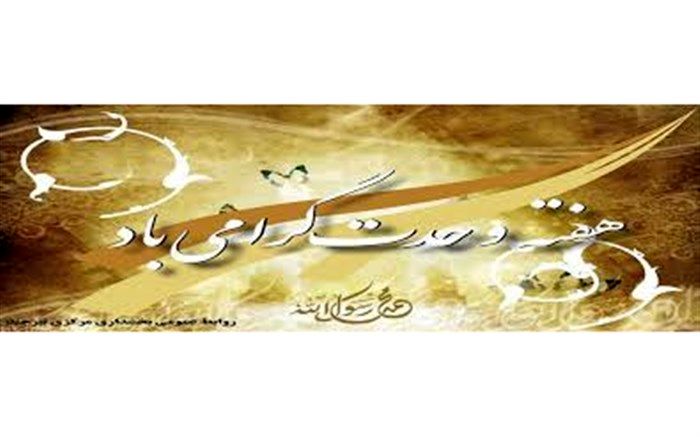 دوازدهم ربیع الاول، آغاز هفته وحدت، همدلی شیعه و سنی در گیلان