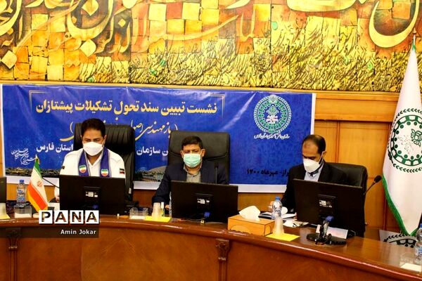 نشست تبیین سند تحول تشکیلات پیشتازان در فارس