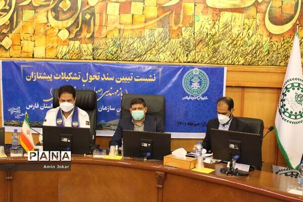 نشست تبیین سند تحول تشکیلات پیشتازان در فارس