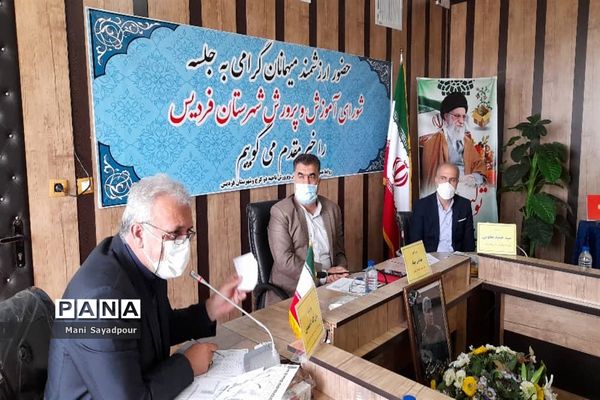 برگزاری سی و پنجمین نشست شورای آموزش و پرورش ناحیه 2 کرج و شهرستان فردیس