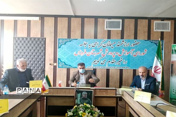 برگزاری سی و پنجمین نشست شورای آموزش و پرورش ناحیه 2 کرج و شهرستان فردیس