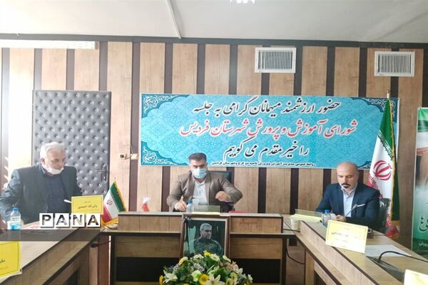 برگزاری سی و پنجمین نشست شورای آموزش و پرورش ناحیه 2 کرج و شهرستان فردیس
