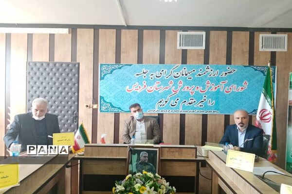برگزاری سی و پنجمین نشست شورای آموزش و پرورش ناحیه 2 کرج و شهرستان فردیس