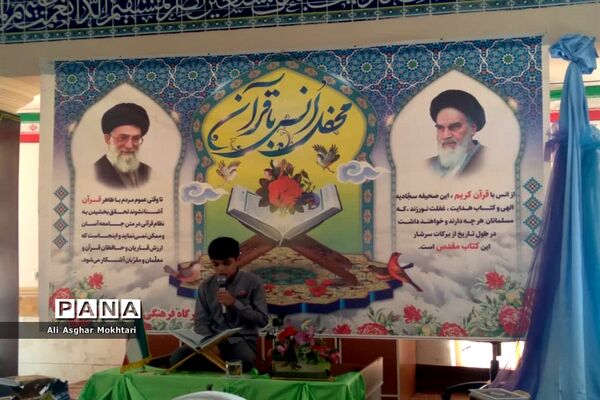 محفل انس با قرآن در اداره آموزش و پرورش شهرستان نظر آباد