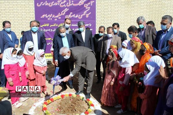 مراسم نمادین جمع‌آوری مدارس کانکسی کهگیلویه و بویراحمد