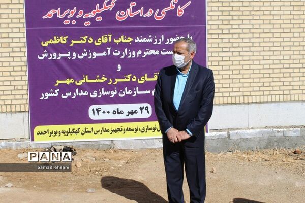 مراسم نمادین جمع‌آوری مدارس کانکسی کهگیلویه و بویراحمد
