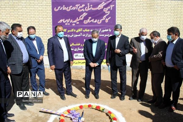 مراسم نمادین جمع‌آوری مدارس کانکسی کهگیلویه و بویراحمد