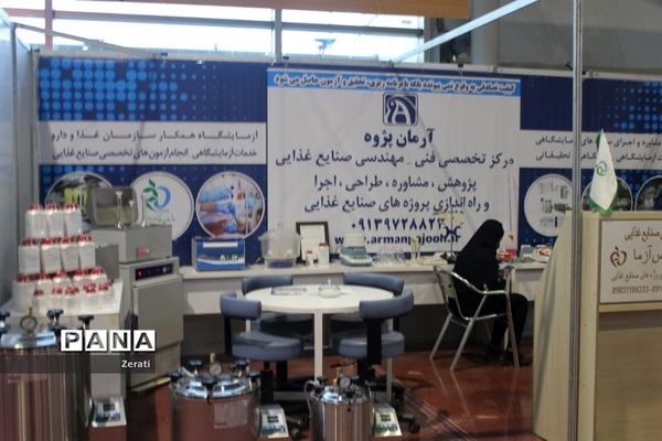 برپایی نمایشگاه‌های صنایع غذایی و لیزینگ در اصفهان