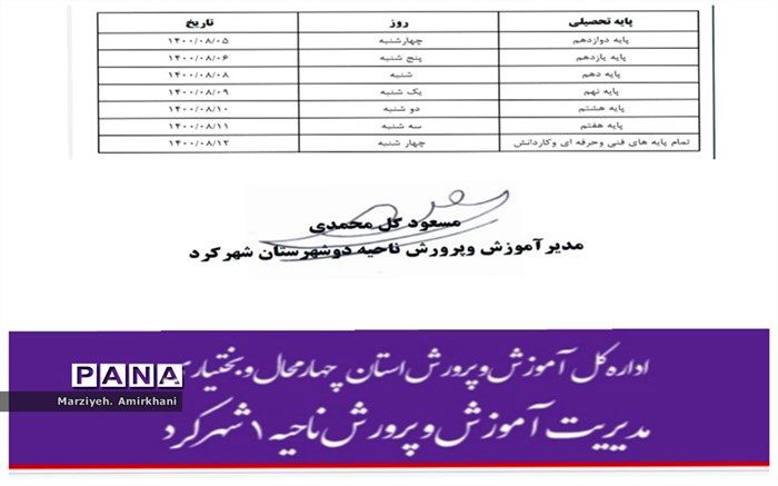 برگزاری ارزشیابی  سنجش آغازین در مدرسه
