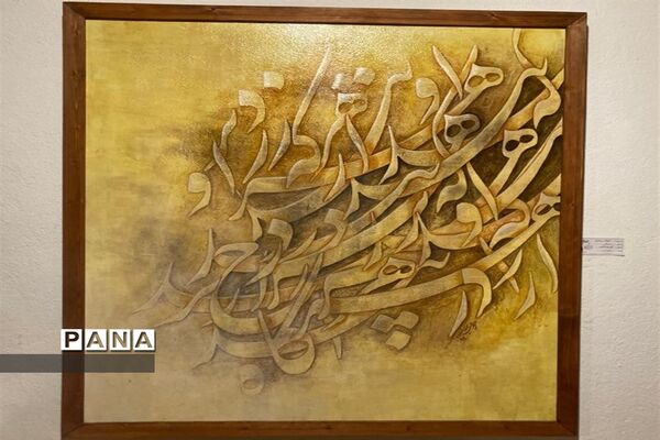 پرواز برفراز هنر