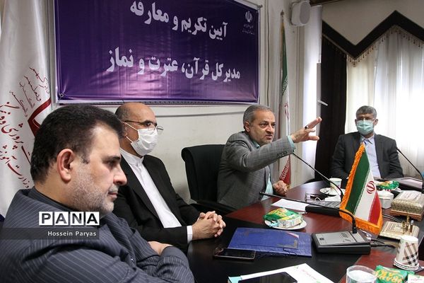 آیین تکریم و معارفه مدیرکل قرآن، عترت و نماز وزارت آموزش و پرورش