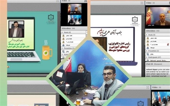 وبینار کشوری سرگروه‌های آموزشی درس زیست‌شناسی دوره دوم متوسطه برگزار شد