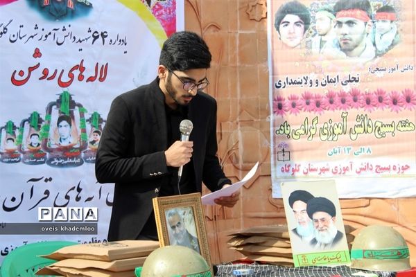 آیین افتتاح هفته بسیج دانش‌آموزی در شهرستان گلوگاه