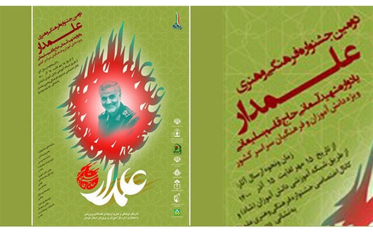 آغاز ثبت نام دومین دوره جشنواره فرهنگی-  هنری علمدار