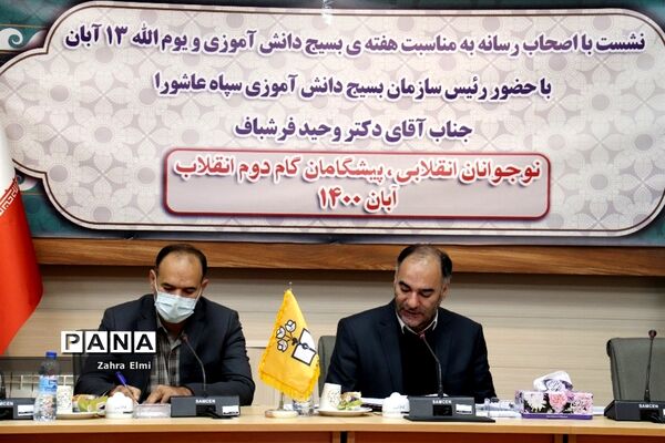نشست خبری به مناسبت هفته بسیج و ۱۳ آبان