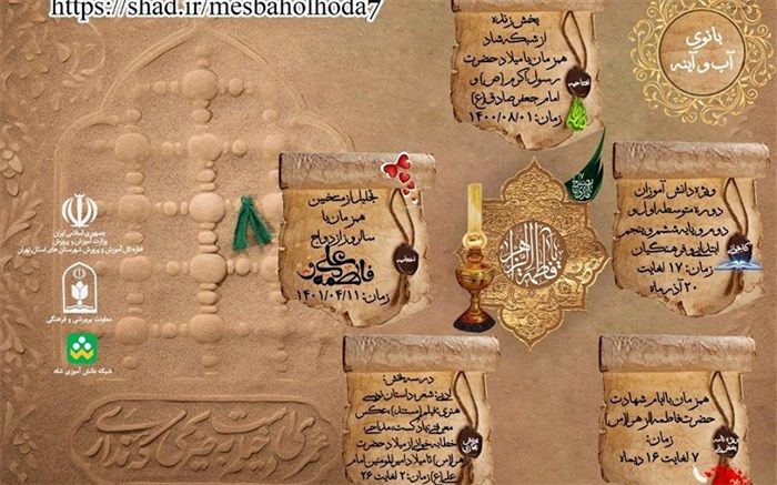 افتتاحیه هفتمین دوره مصباح‌الهدی در فشافویه