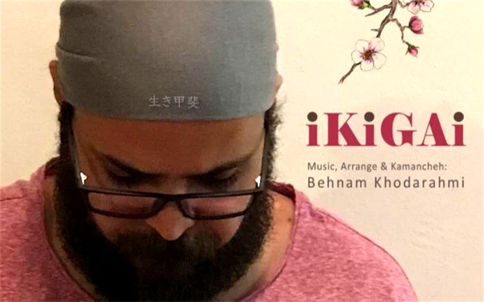 بهنام خدارحمی پلی بین شرق و خاورِ دور «ایکیگای»