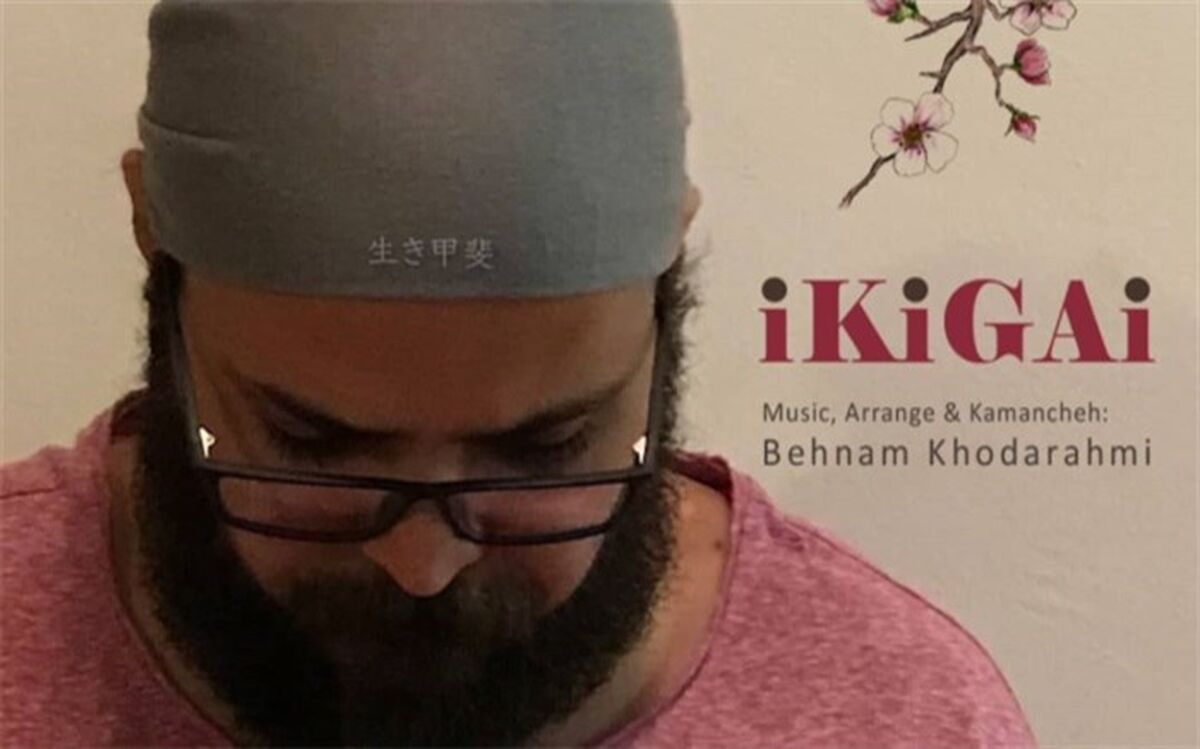 بهنام خدارحمی پلی بین شرق و خاورِ دور «ایکیگای»