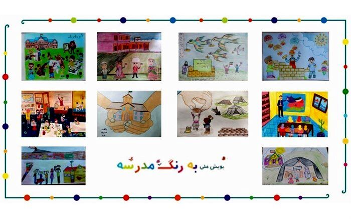 13 آبان آخرین فرصت برای مشارکت دانش آموزان در پویش ملی « به رنگ مدرسه »