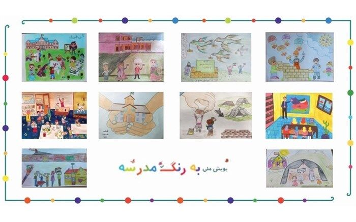 13 آبان آخرین فرصت برای مشارکت دانش آموزان در پویش ملی « به رنگ مدرسه »