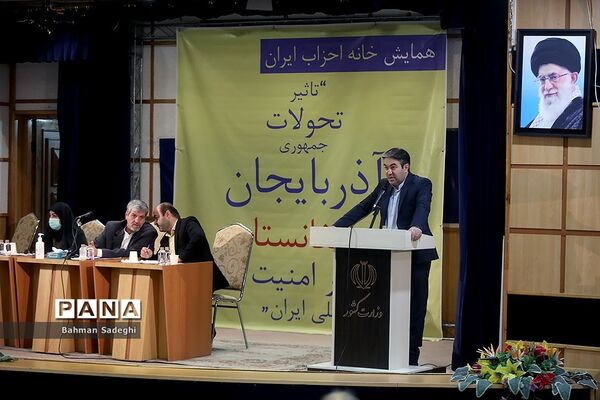 همایش خانه احزاب ایران