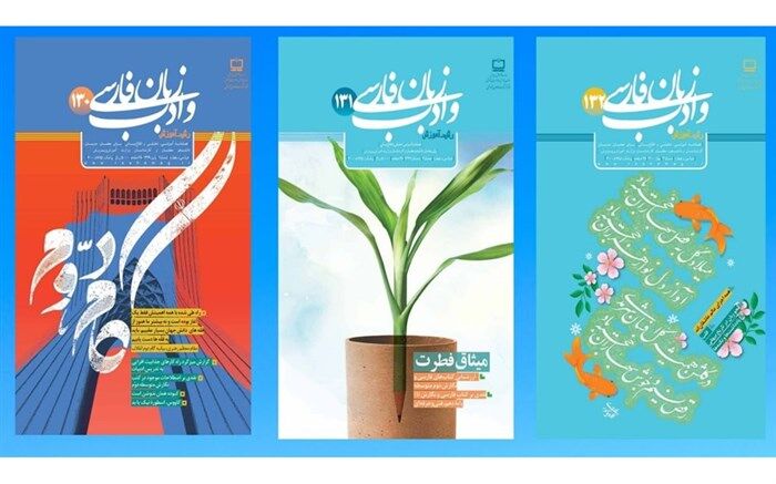 معرفی فصلنامه رشد آموزش زبان و ادب فارسی
