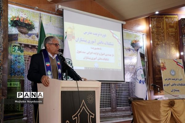 دوره آموزشی تربیت مدرس تشکیلات پیشتازان سازمان دانش‌آموزی خراسان رضوی-1