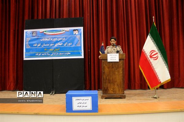 انتخابات شورای جهادی شهرستان گلوگاه