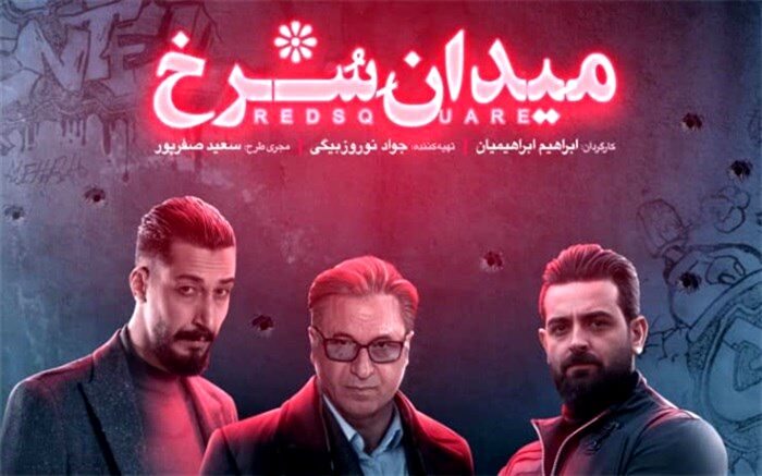 جواد نوروزبیگی: «میدان سرخ» شکست نخورده و مردم آن را دوست دارند