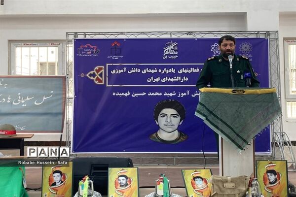 آیین افتتاحیه فعالیت‌های یادواره شهدای دانش‌آموزی و فرهنگیان در منطقه ۱۷