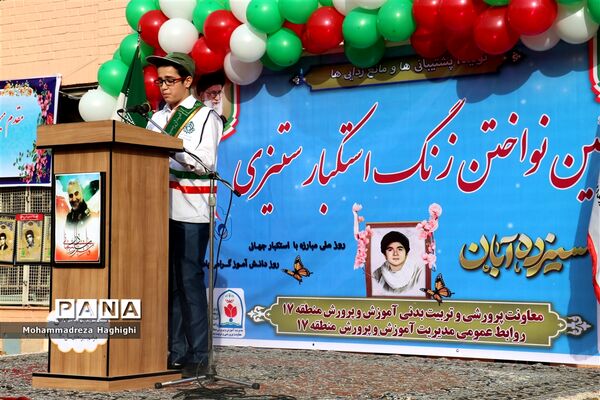 زنگ استکبار ستیزی در هنرستان قدس منطقه17
