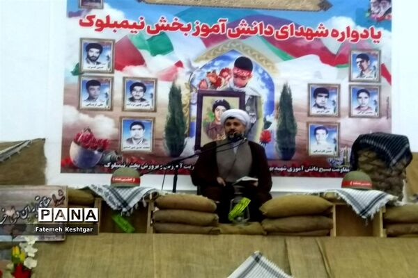 برگزاری یادواره شهدای دانش‌آموز بخش نیمبلوک