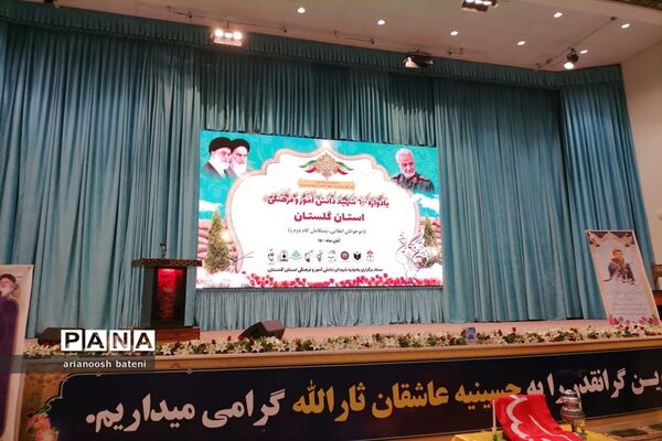 یادواره 600 دانش آموز شهید گرگان