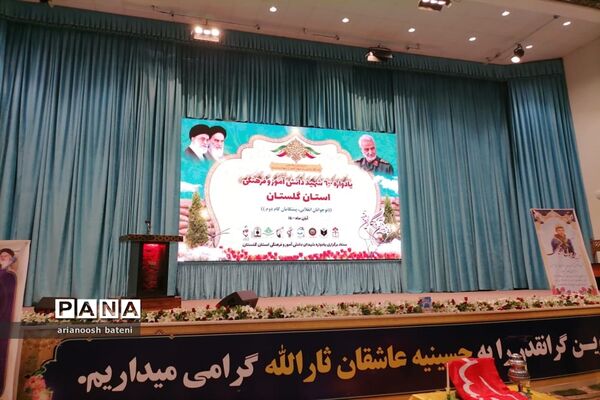 یادواره 600 دانش آموز شهید گرگان