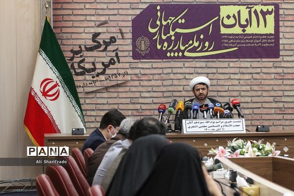 نشست خبری روز 13 آبان