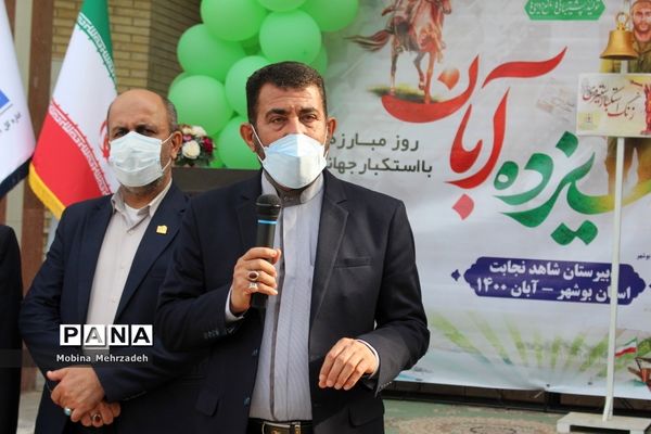 نواختن زنگ استکبار ستیزی در بوشهر