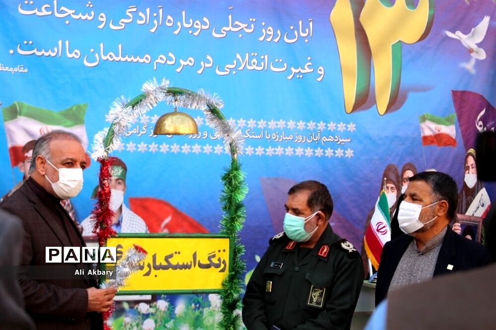نواختن زنگ استکبار ستیزی در مجموعه آموزشی سردار دل‌ها بیرجند