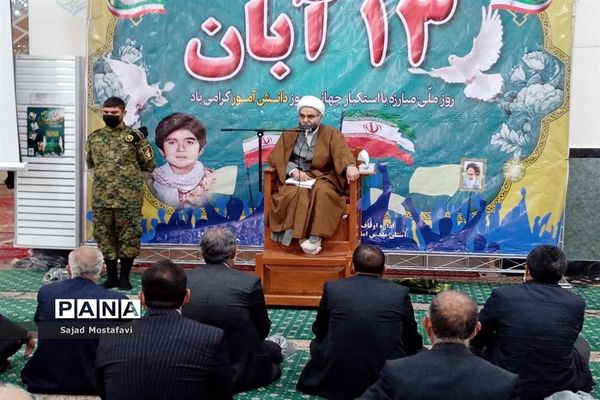 تجمع گرامیداشت یوم الله ۱۳ آبان ماه