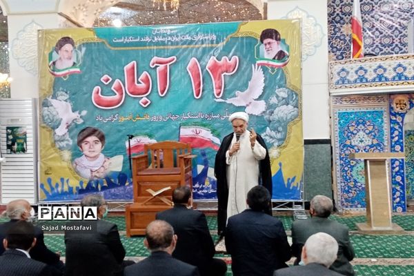 تجمع گرامیداشت یوم الله ۱۳ آبان ماه