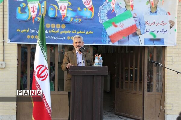 گرامیداشت روز دانش‌آموز در دبستان ولایت ۲
